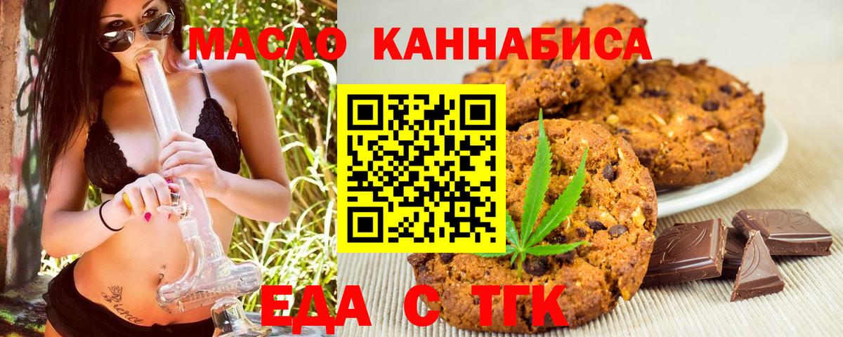 Печенье с ТГК марихуана  Вход с VPN  Гатчина 
