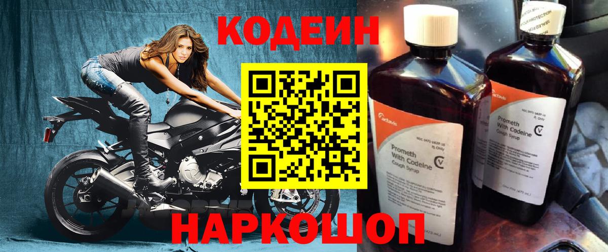 Codein напиток Lean (лин) Гатчина