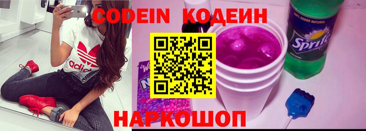 Кодеиновый сироп Lean Purple Drank  Кодеиновый сироп Lean напиток Lean (лин)  Вход с VPN  Гатчина 