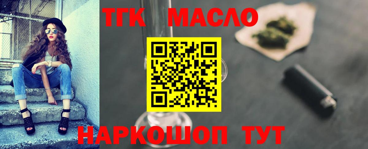 Дистиллят ТГК THC oil  Вход с VPN  Гатчина 